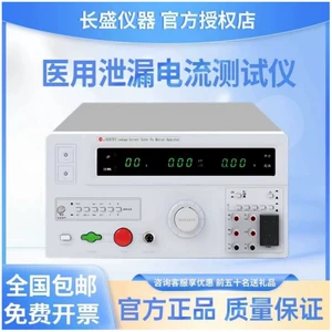 长盛 CS2675FJ Медицинская утечка Тестер CS2675FJ-1 -2-3 Медицинский механизм