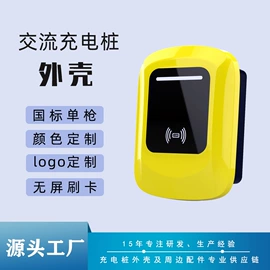 塑胶外壳;新能源充电桩;插座配件