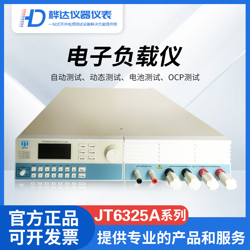 嘉拓 JT632 可编程直流电子负载仪 0-500V/1500W/120A