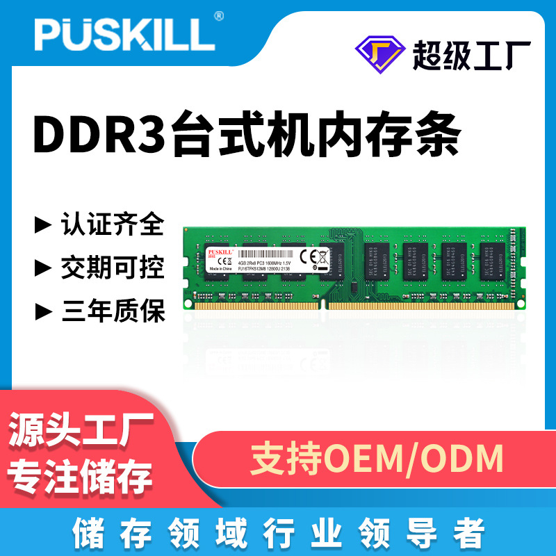 PUSKILL/浦技内存条DDR3 4G 8G 1333/1600频率 台式机内存条批发