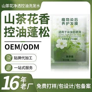山茶花控油洗发水便携装定制OEM去屑止痒洗发露10ml代加工印LOGO