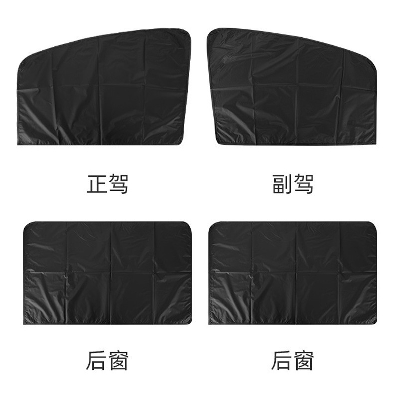 Car Sunshade, Window Full Blackout Magnetic Sunshade Curtain, Car Side Sunshade, Sun Protection and Heat Insulation Shield Wholesale