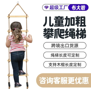 亚马逊跨境儿童攀爬训练梯加长加粗木棒绳梯家用户外运动爬梯定制