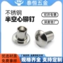 定制源头半空心圆头中空钉