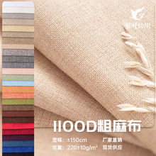 加厚1100D粗麻布棉麻抱枕坐垫车套面料亚麻沙发布料软包手袋布料