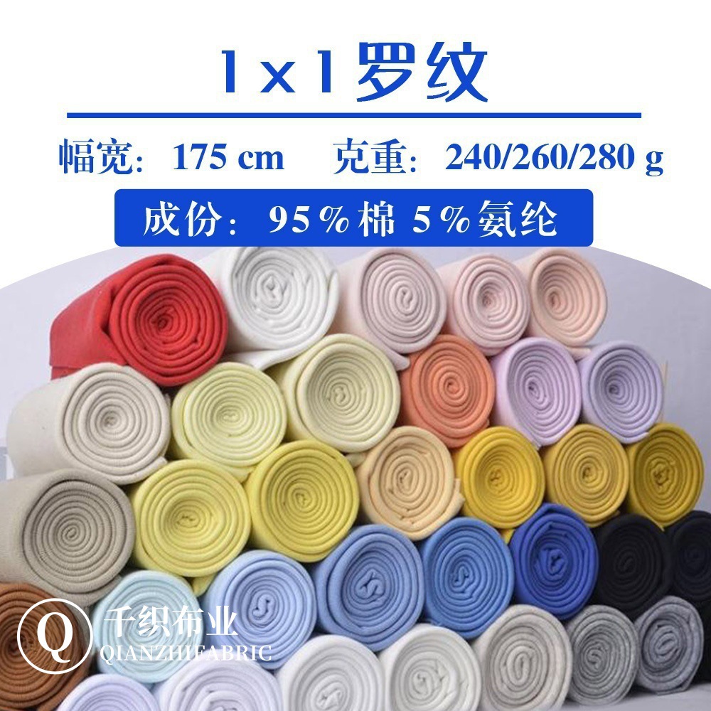 1x1罗纹 螺纹 圆领1*1罗拉氨纶领口袖口下摆裤腰裤脚棉氨纶螺纹