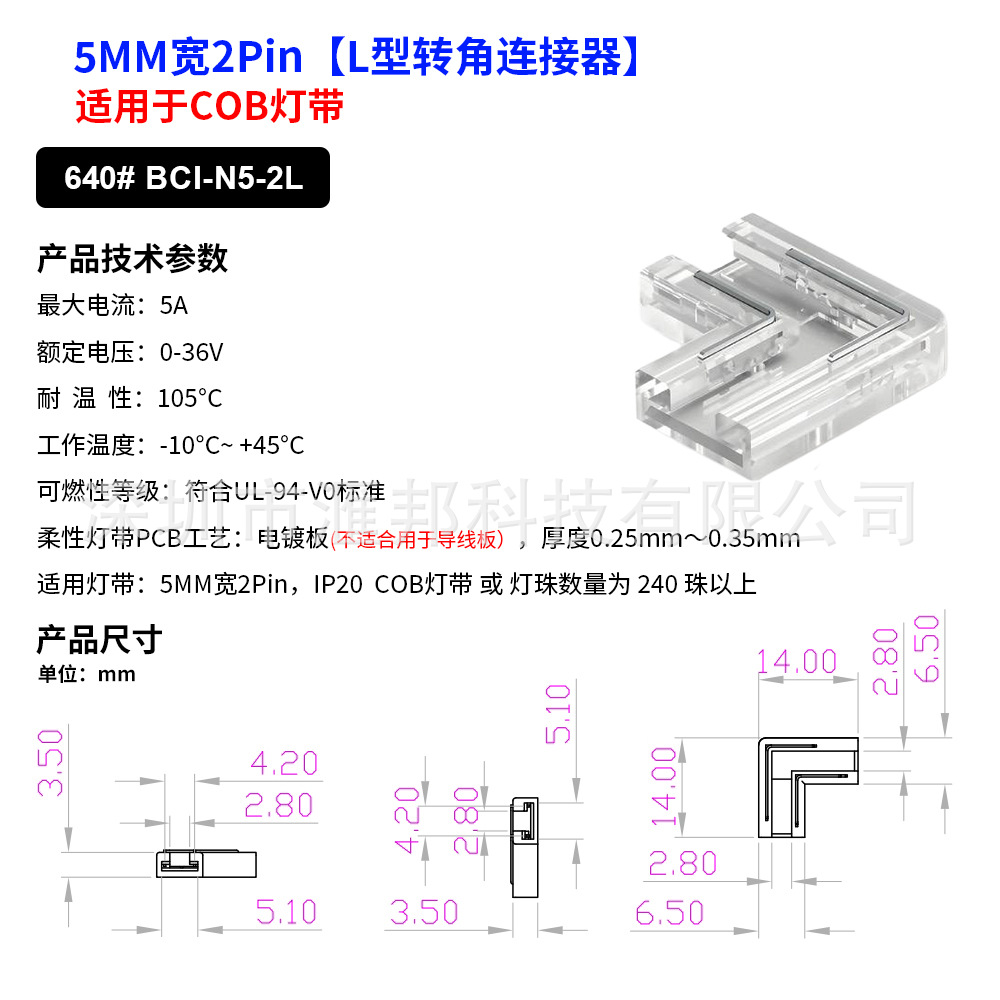 640 # [5mm 폭 2Pin] 코브 라이트 스트립 L자형 코너에 적합