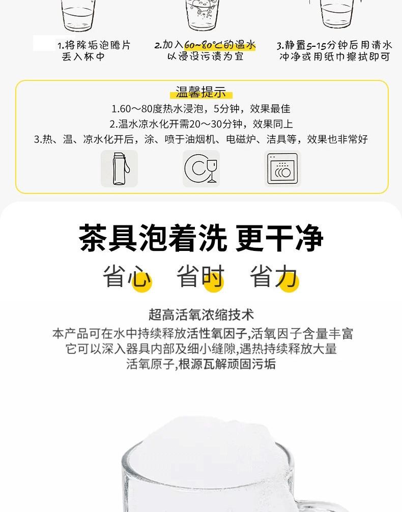 泡泡乐活氧除垢小苏打泡腾片活氧因子祛污垢不伤茶具爆除异味猪详情8