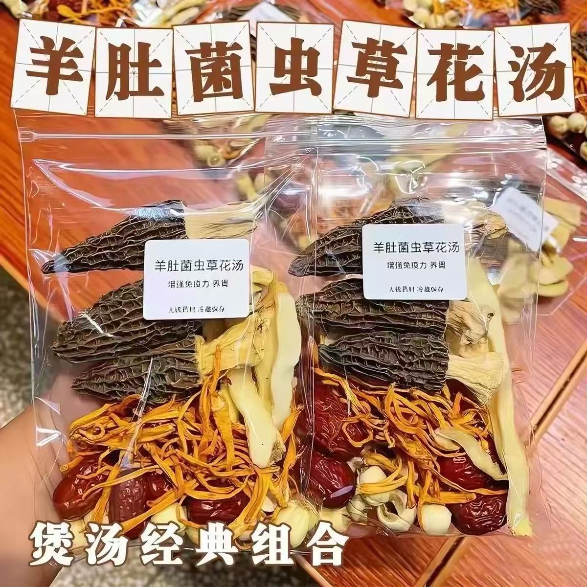药膳汤包中药材来配方加包工包料脾调理羊肚菌虫草汤煲汤定制批发