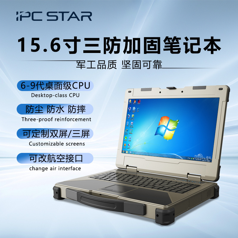 Xinweihan 15.6inch Three-Proof Reinforced Notebook Military Industrial Computer Portable Mobile Workstation Computer