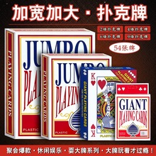 九倍大扑克厂家批发六倍四倍两倍超大扑克婚庆道具耍大牌巨型扑克