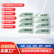 塑胶产品印刷logo加工璃丝印加工 塑料礼品移印 定 制图文LOGO