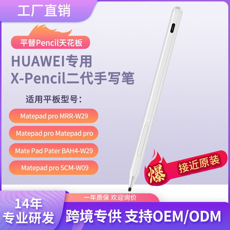 apply Huawei Dedicated Pencil The two generation Capacitance Flat computer Touch Touch Pen MatePad Stylus