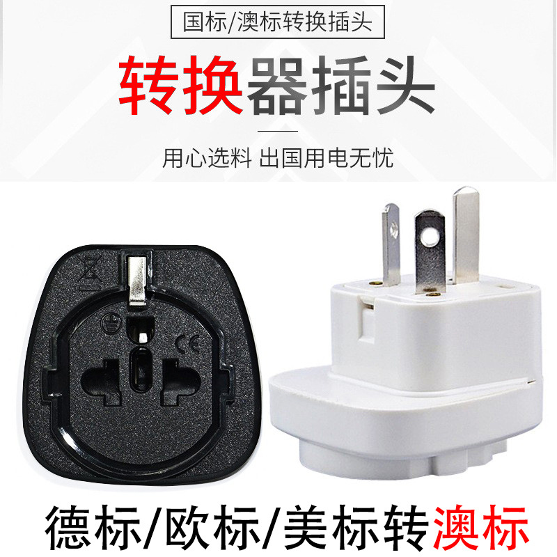 多功能插座孔旅游转换插头转换成中国,澳洲,纽西兰三脚插脚SD-16