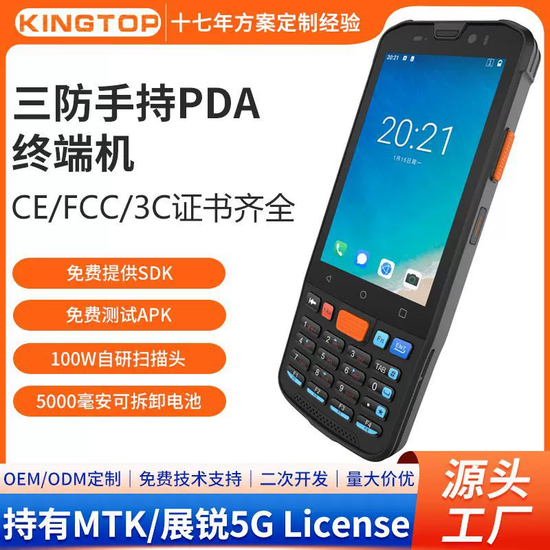 4G全网通手持终端PDA扫码机仓库快递条码数据采集终端工业盘点机