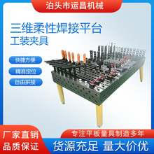 三维柔性焊接平台工装夹具 D28孔定位角尺快速锁紧销平台配件夹具