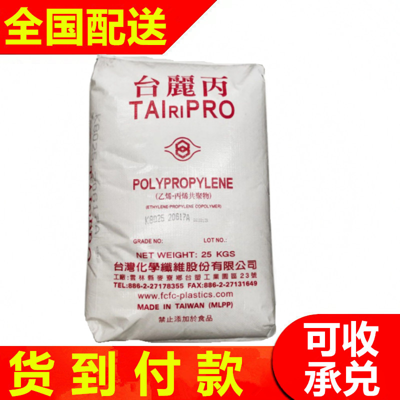 PP台湾化纤K4515 注塑耐低温高透明聚丙烯电器部件