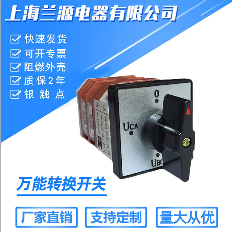 供应LW12-16/9.6912.3银触点凸轮式万能转换开关