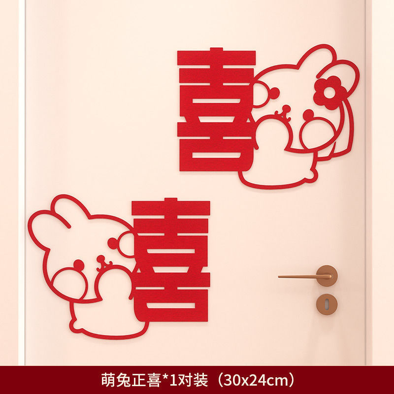 浪漫婚庆喜字门贴拉花加厚材质婚房布置套装结婚装饰新房喜庆用品|undefined