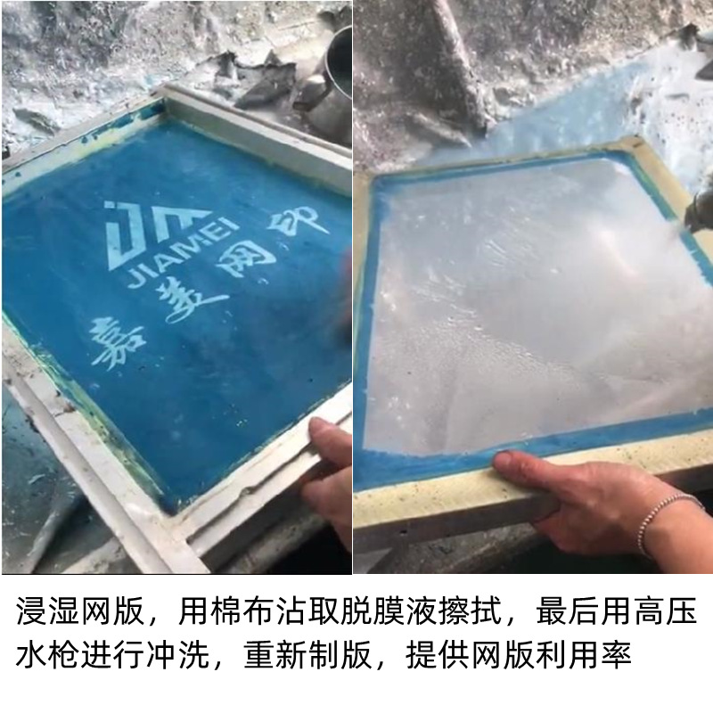 丝印网版清除感光胶清洗剂脱膜液丝网印刷耗材 阿里巴巴 