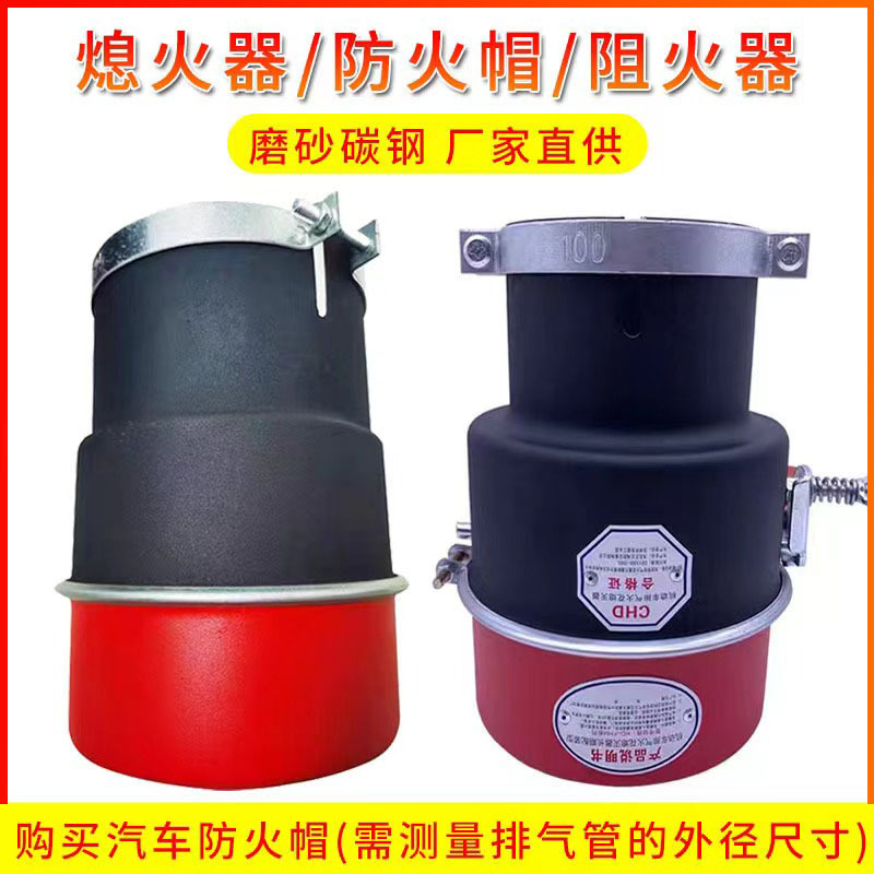 304不锈钢机动车火花熄灭器林业作业拖拉机收割机车辆尾气阻燃器