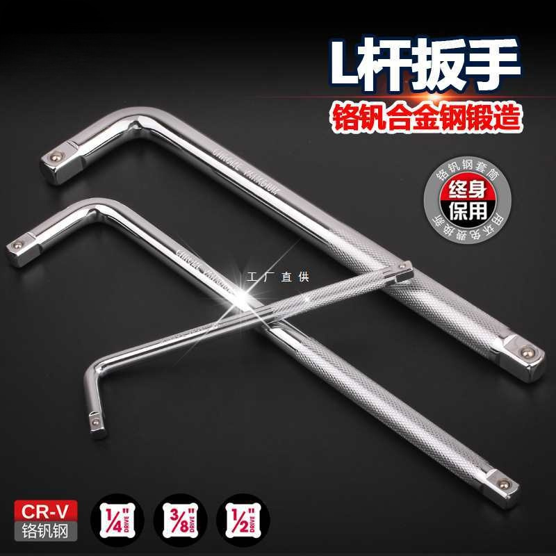 批发 L型扳手L杆弯头弯把扳手 加力接杆丁字烟斗T型套筒扳手工具