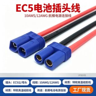 EC5늳ز��^��ܛ�ߜع��z����ģ�Դ�Ӿ�EC5��ĸ�^10AWG12AWG����