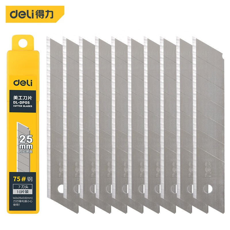 得力工具DL-DP05 25mm美工刀片合金钢办公裁纸刀片大号7刀头刀片