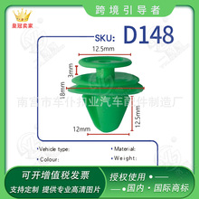 适用于 奔驰207206307门板卡扣门板饰条裙边包围卡子D148