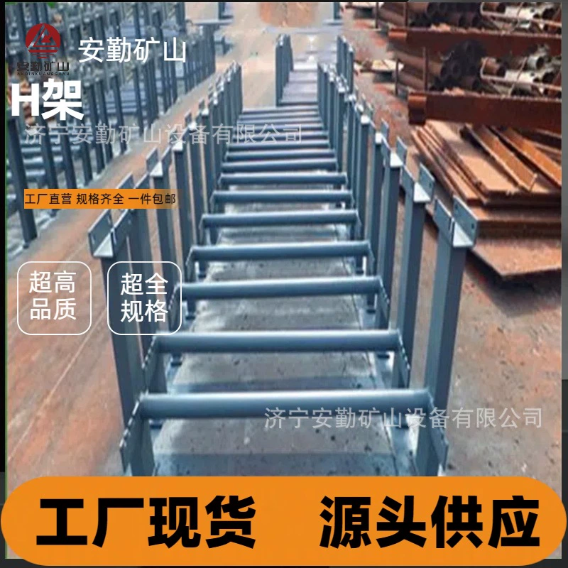 Аксессуары для горнодобывающих конвейеров H-стойка Регулируемая установка Удобная конструкция Стабильная пылезащита и водонепроницаемость