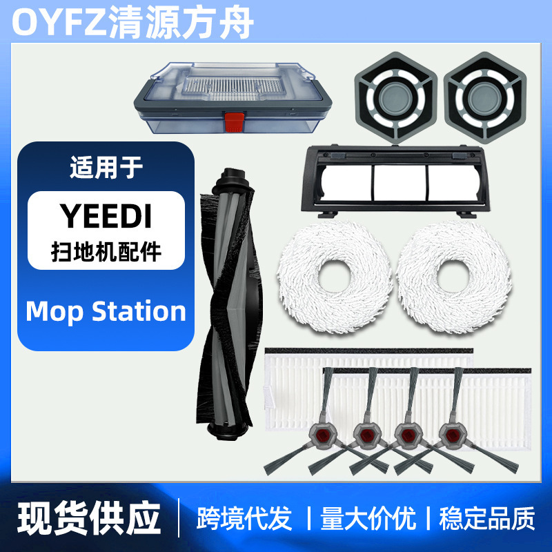Suitable for Yeedi Mop Station Sweeping Robot Accessories Roller Brush Side Brush Filter Mop