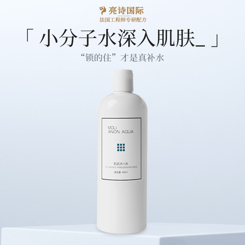 小分子氷河筋活水緩和ケア深層補水保湿肌の色を明るくするマイナスイオン顔爽やかな肌の水|undefined