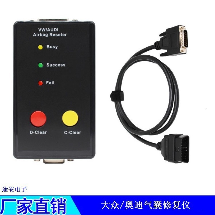 VW/VAG/Audi airbag reset tool大众/奥迪汽车安全气囊复位修复仪