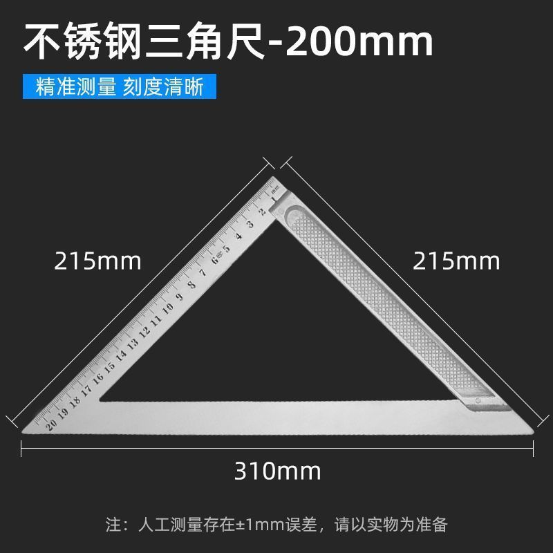 스테인리스 삼각자 20cm (1개)