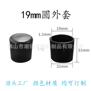 19 Round Tube Jacket Round Tube Protective Cover Stainless Steel Rubber Tube Cover Pvc Foot Cover Chair Furniture Protective Foot Pad