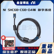 NI SHC68-C68-D4等 数字?线缆 工业标准的前端和后端连接器