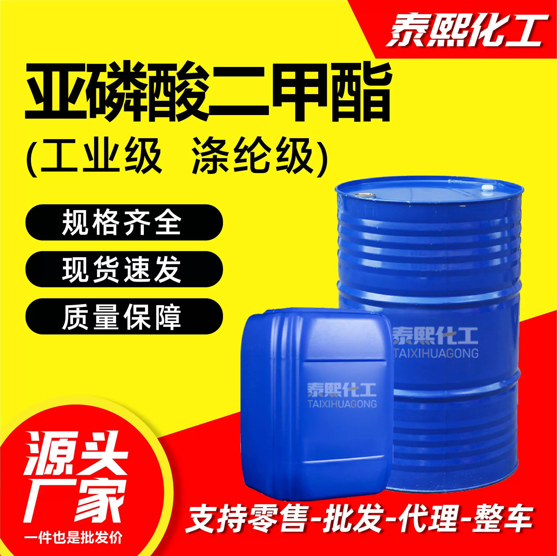 Производитель диметилфосфата, промышленный сорт 99%, смазочная добавка, промышленный диметилфосфат на заказ