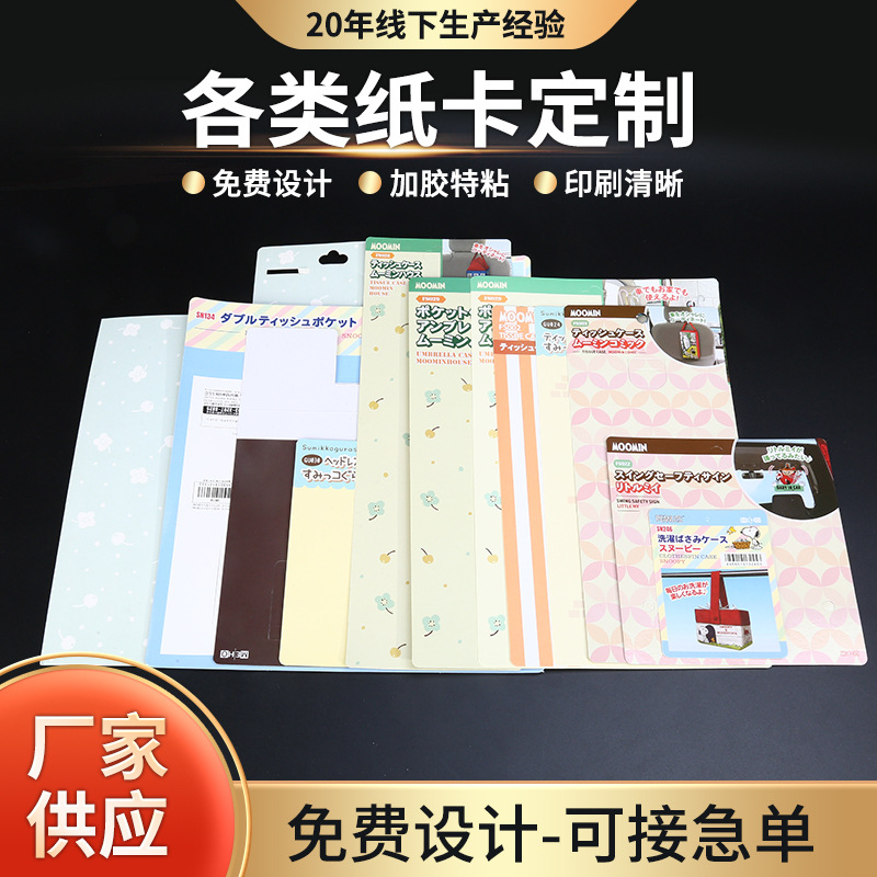 厂家定 制纸卡包装卡纸印刷飞机孔彩色对折卡头加厚饰品包装彩卡