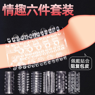 Sex lock semen ring small size 6-piece particle block ring male penis set husband and wife sex products