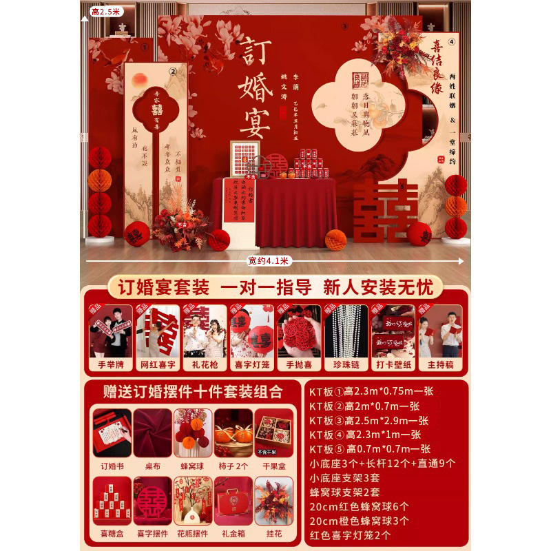 订婚布置装饰全套板背景墙新中式定 制用品摆台件场景背景板|undefined