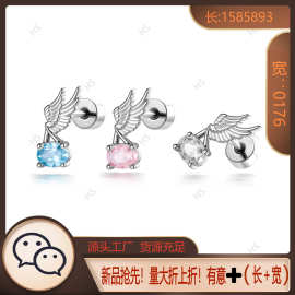 翼落星芒 甜酷风高级感天使之翼情侣款钛合金杆软骨穿刺耳骨钉