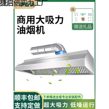厨房排烟饭店不锈钢强力抽油烟机罩酒店商用吸油烟机农村加厚净化