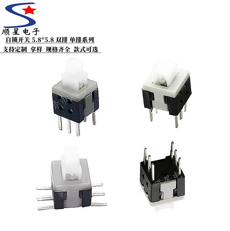 直供自锁无锁开关5.8*5.8高头双排 6脚单排3脚 玩具 电脑电源开关