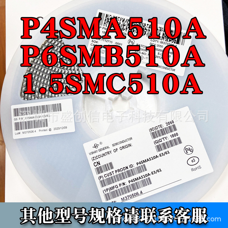 P4SMA/P6SMB/1.5SMC510CA双向/510A单向 贴片瞬变TVS二极管 510V