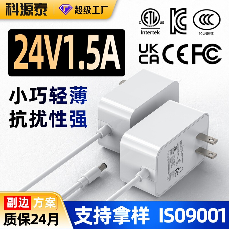 In-Stock 24V 1.5A Power Adapter, National Standard, 3C Certified, Small Massager, Smart Home Device, 36W
