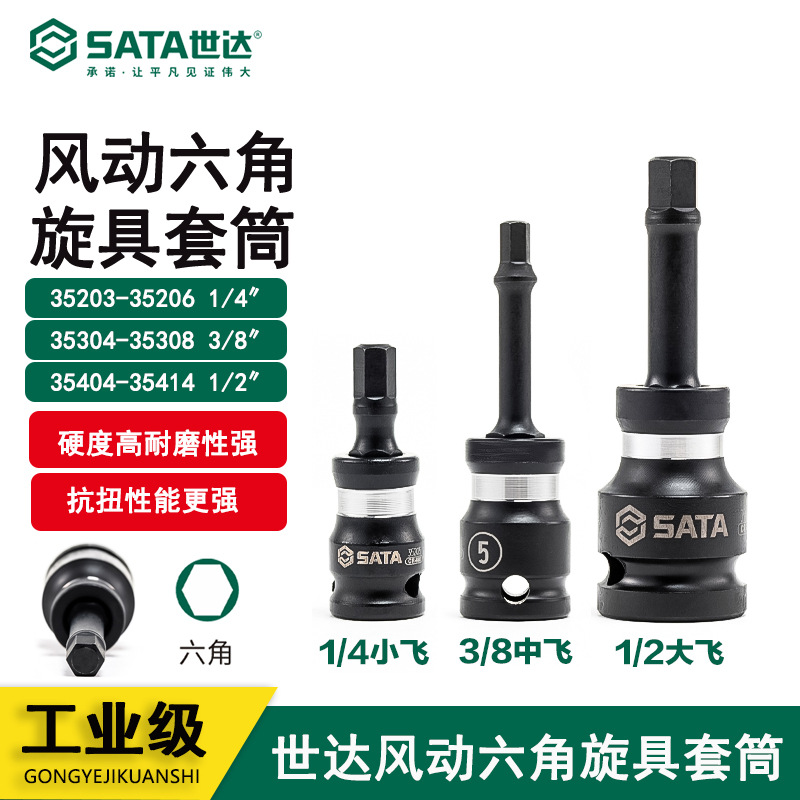 世达气动风动电动内六角旋具套筒35308 35304 35306 3507 35305