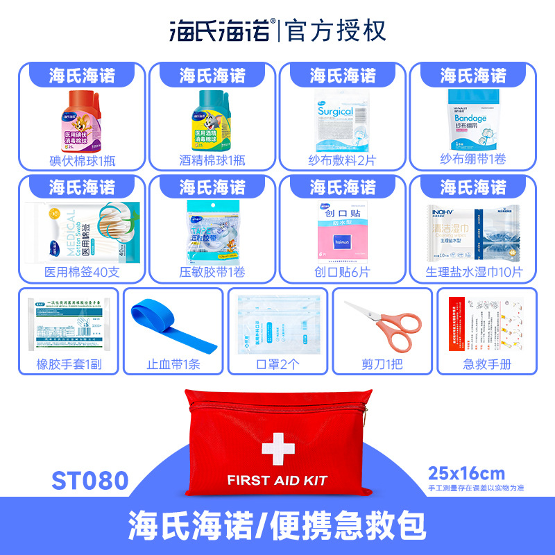 ST080 Haishi Hainuo 야외 스포츠 응급 키트