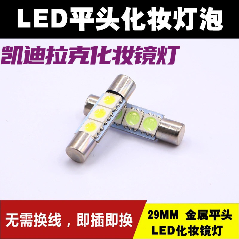 Car sun visor makeup mirror flat headlight modified reading lamp modified super bright led lamp 28 29mm makeup lamp Car sun visor makeup mirror flat headlight modified reading lamp modified super bright led lamp 28 29mm makeup lamp