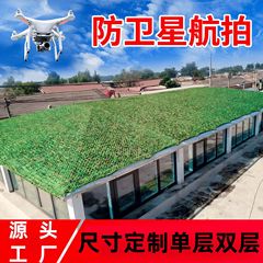 新商品現物迷彩偽装ネット航空撮影防止ネット衛星は屋外の日焼け止め日よけを隠して暗号化を厚くする