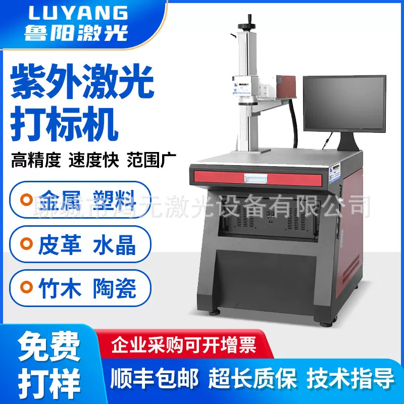 紫外激光打标机刻字打码机塑料水晶玛瑙树叶玻璃镭雕机自动雕刻机